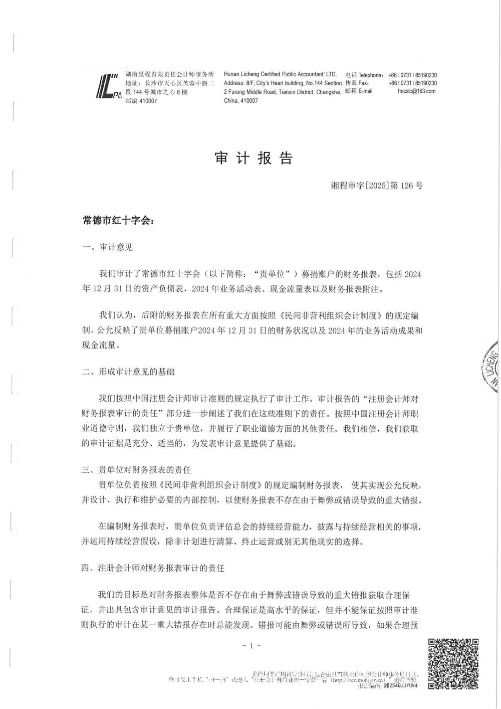 红十字会2024年年报审计报告_00
