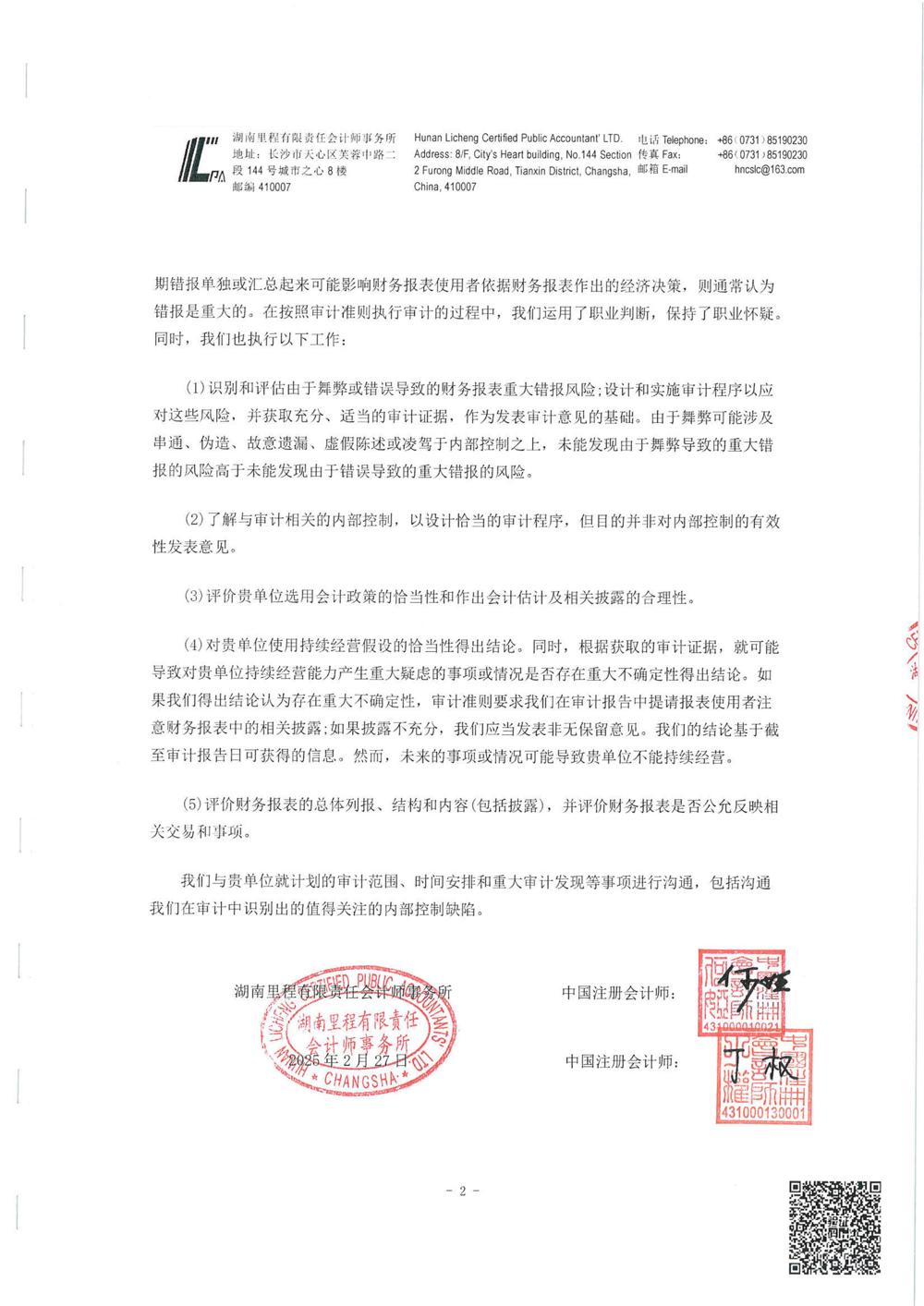 红十字会2024年年报审计报告_01