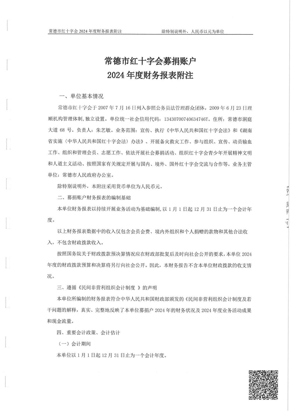 红十字会2024年年报审计报告_05