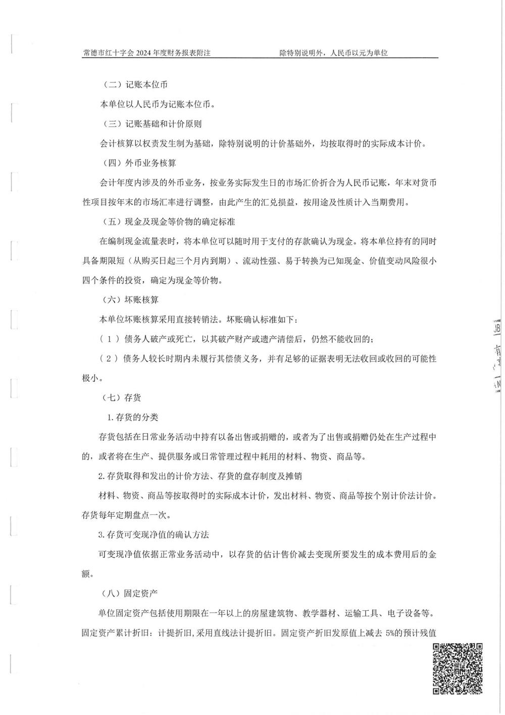 红十字会2024年年报审计报告_06