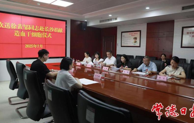 用行动诠释仁心——造血干细胞捐献者徐黄邹启程小记