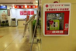 爱心守护生命 红十字助力平安——鼎城区政务服务中心新增AED急救设备