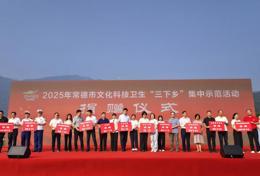 常德市红十字会积极参与文化科技卫生“三下乡”活动