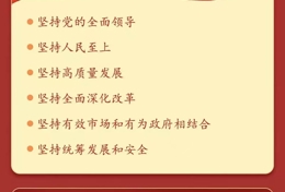 一图速览！党的二十届四中全会公报