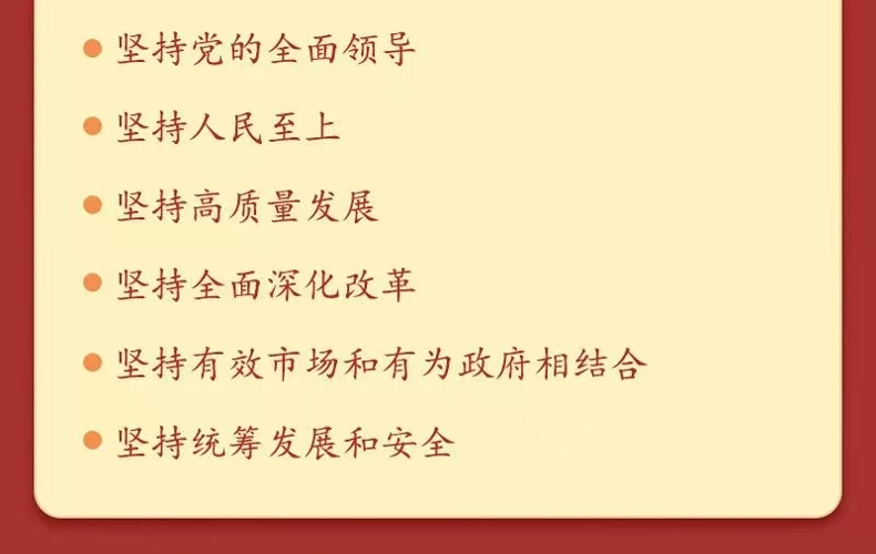 一图速览！党的二十届四中全会公报