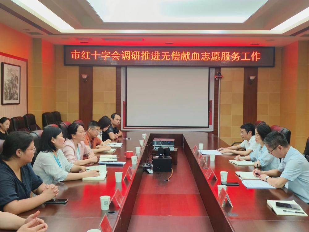 市红十字会调研推进无偿献血志愿服务工作