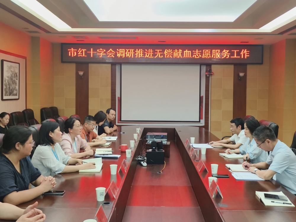 9月1日，市红十字会常务副会长朱艺敏带队赴市中心血站调研推进无偿献血志愿服务工作