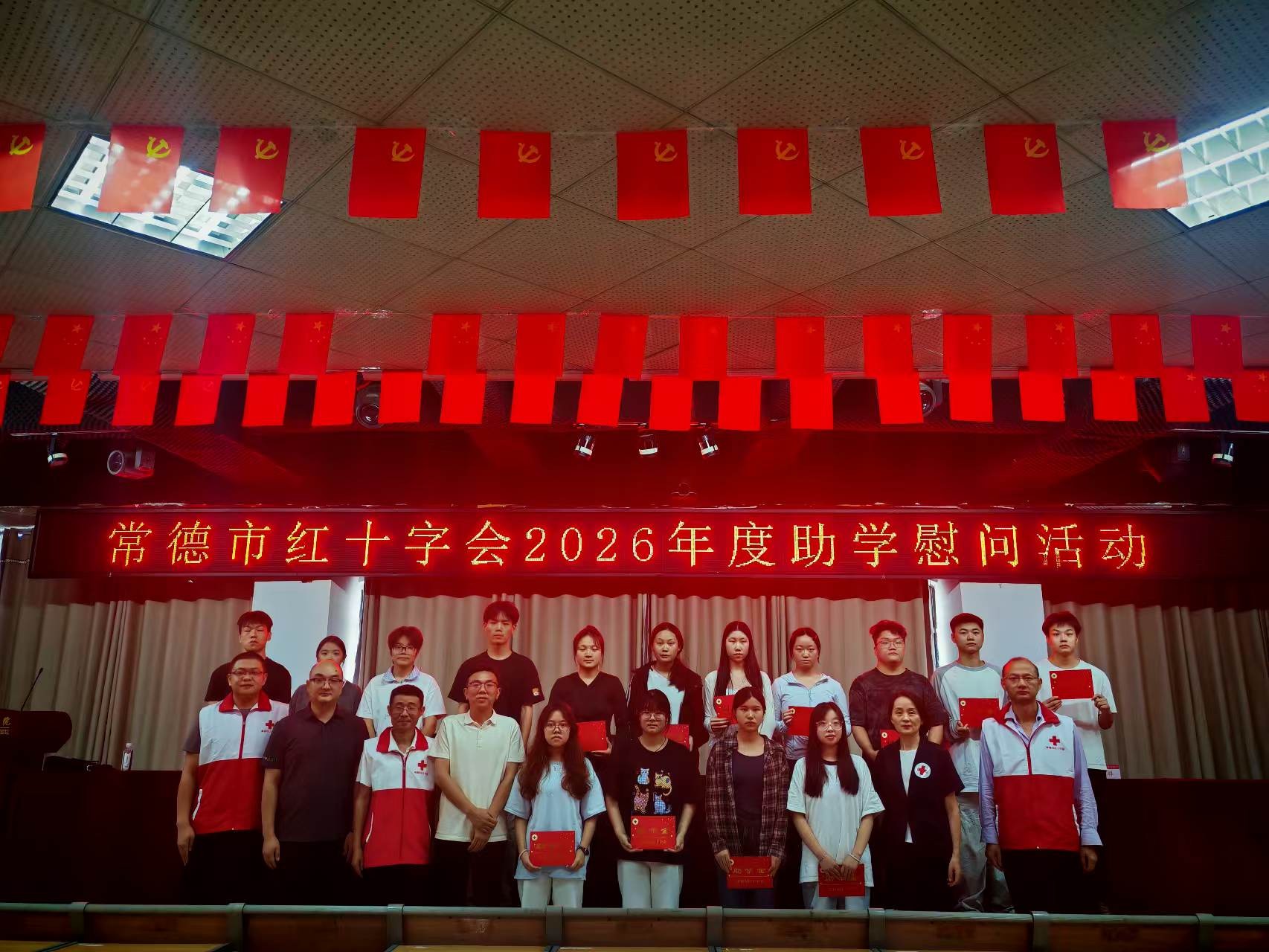 爱心助学暖人心 倾情帮扶助成长——常德市红十字会开展助学慰问活动