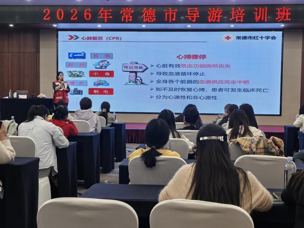 常德市红十字会为全市100余名导游开展应急救护普及培训